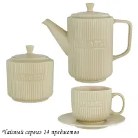 205-824 Чайный сервиз 14пр. в под.уп.(х3)Фарфор