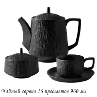 135-087 Чайный сервиз 16пр.220мл  ЭФИОПИЯв под.уп.(х2)Фарфор