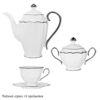 205-590 Чайный сервиз 14пр. 250 мл MAGNOLIA SILVER в под.уп.(х3)Фарфор