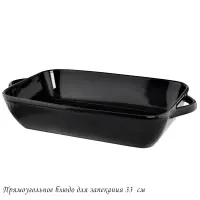 118-094 Прямоугольное блюдо для запекания 33см в под.уп.(х8)Фарфор
