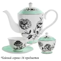 555-119 Чайный сервиз 16пр. 270 мл  LEMONGRAS в под.уп.(х4)Костяной фарфор