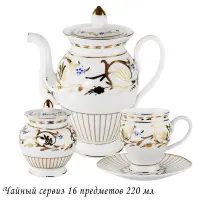 133-216 Чайный сервиз 16пр. 220 мл в под.уп.(х3) Фарфор